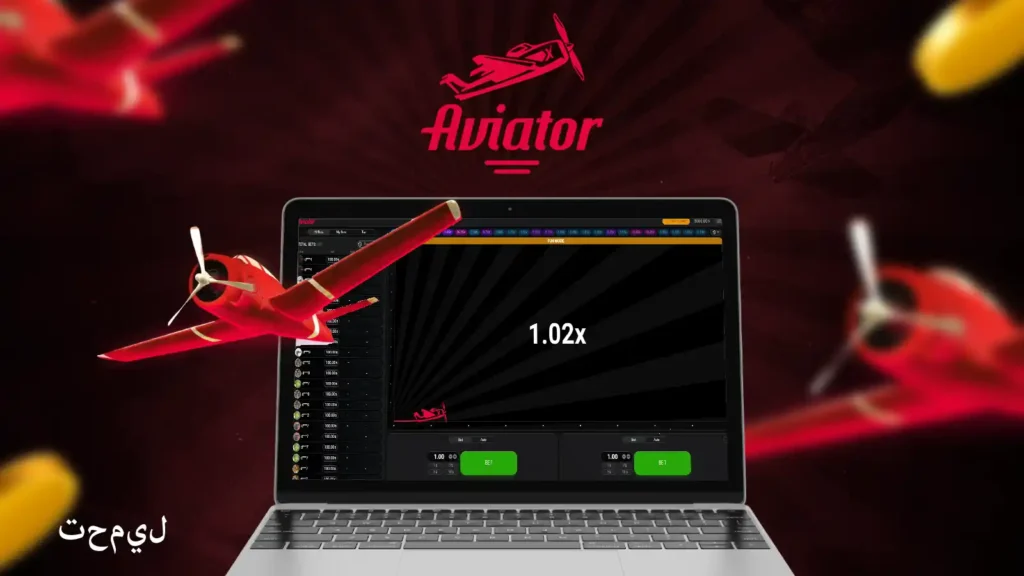 لعبة aviator عبر الإنترنت